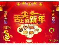 濟(jì)煉賓館年夜飯開始預(yù)定了！