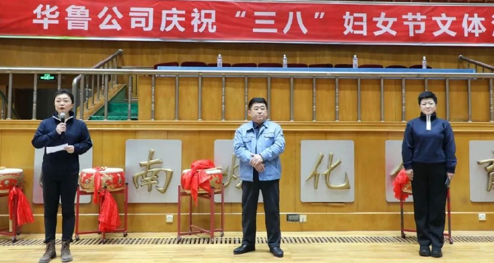 華魯 | 公司舉辦慶?！叭恕眹?guó)際勞動(dòng)?jì)D女節(jié)活動(dòng)